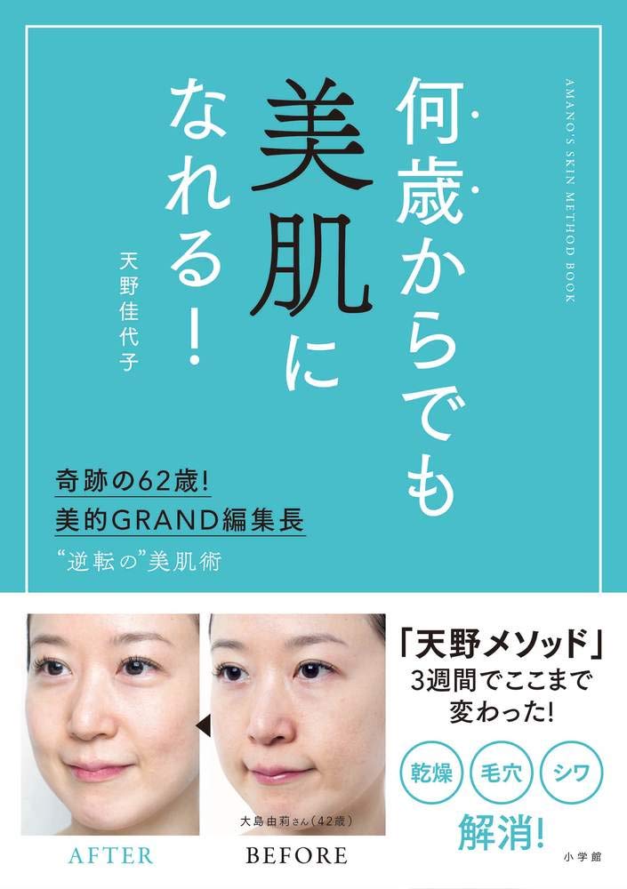 天野佳代子