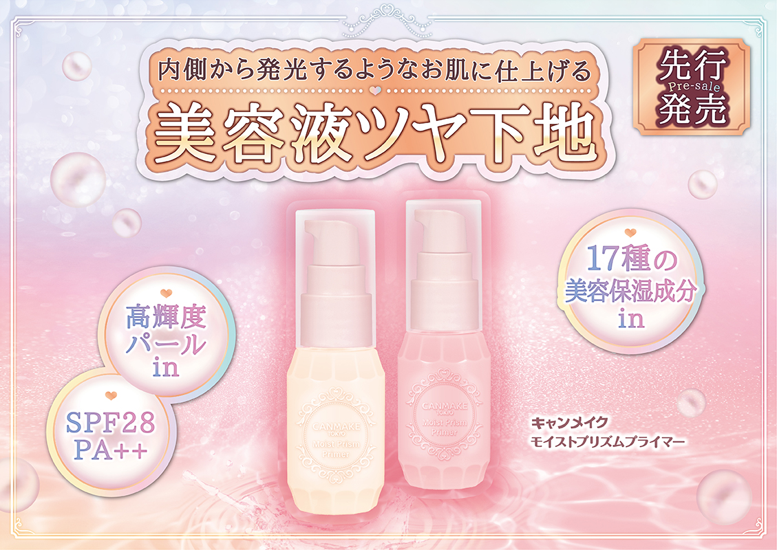 キャンメイク