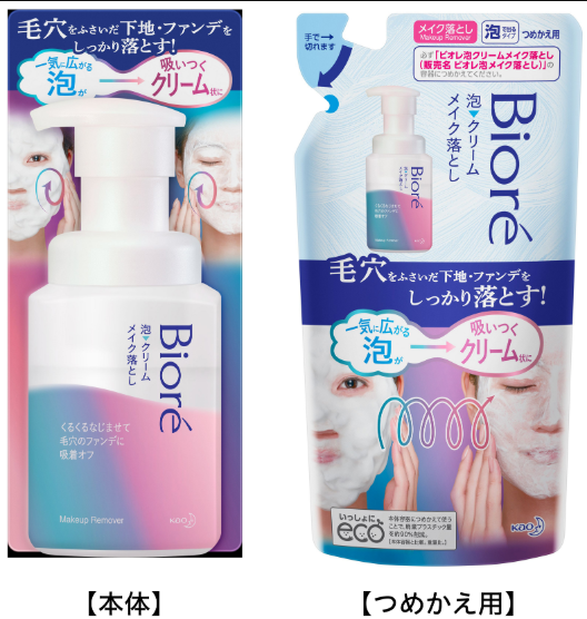 泡からクリーム状に変化！メイク落とし新発売