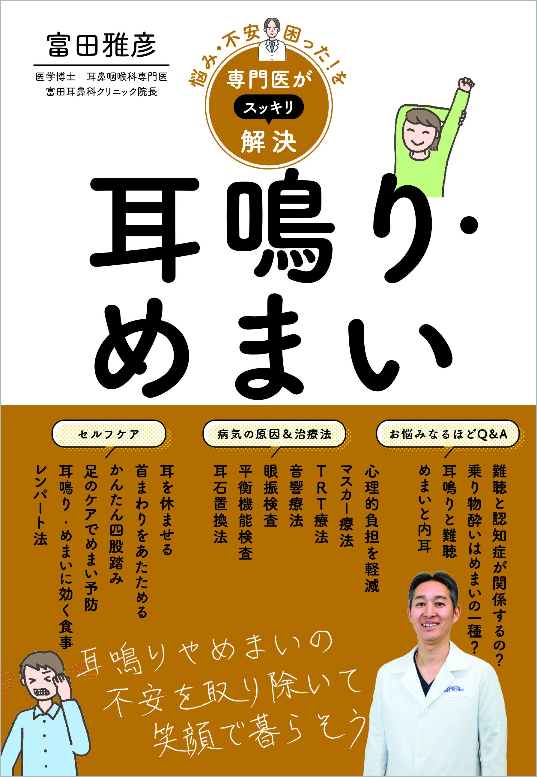 富田雅彦氏