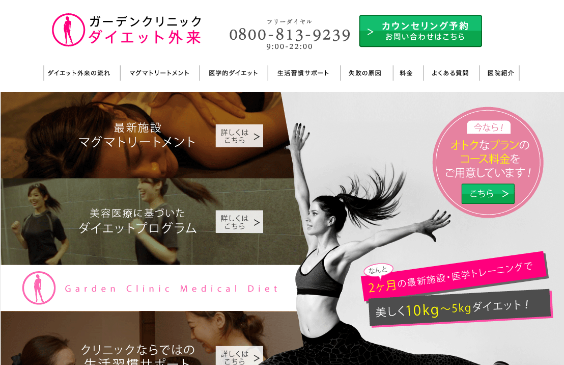 ダイエット外来