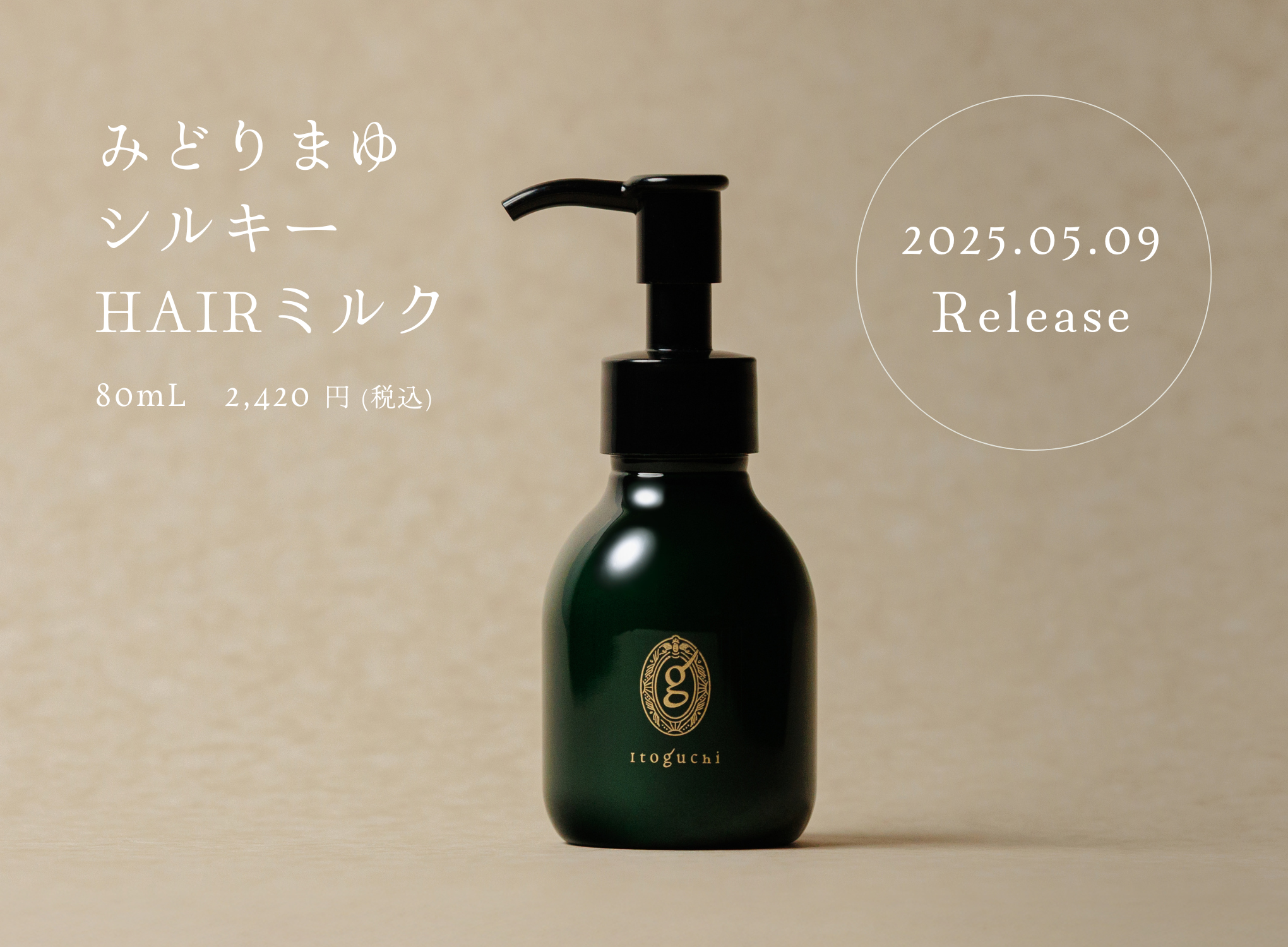 みどりまゆシルキーHAIRミルク