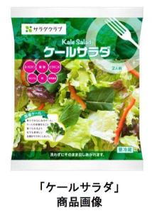 ケールサラダ