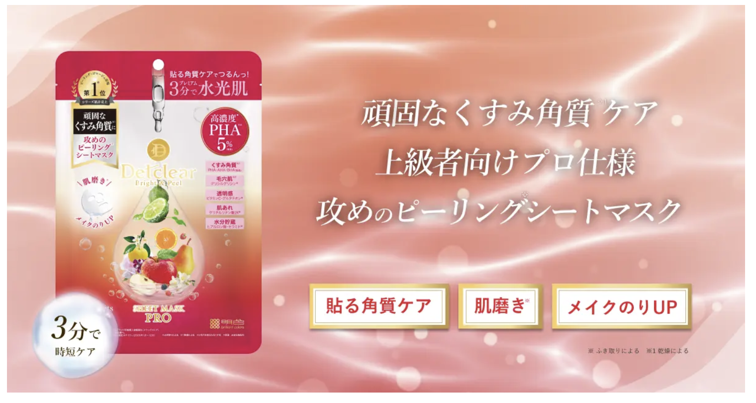 明色化粧品