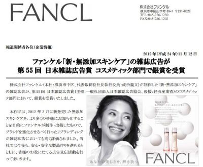 ファンケル