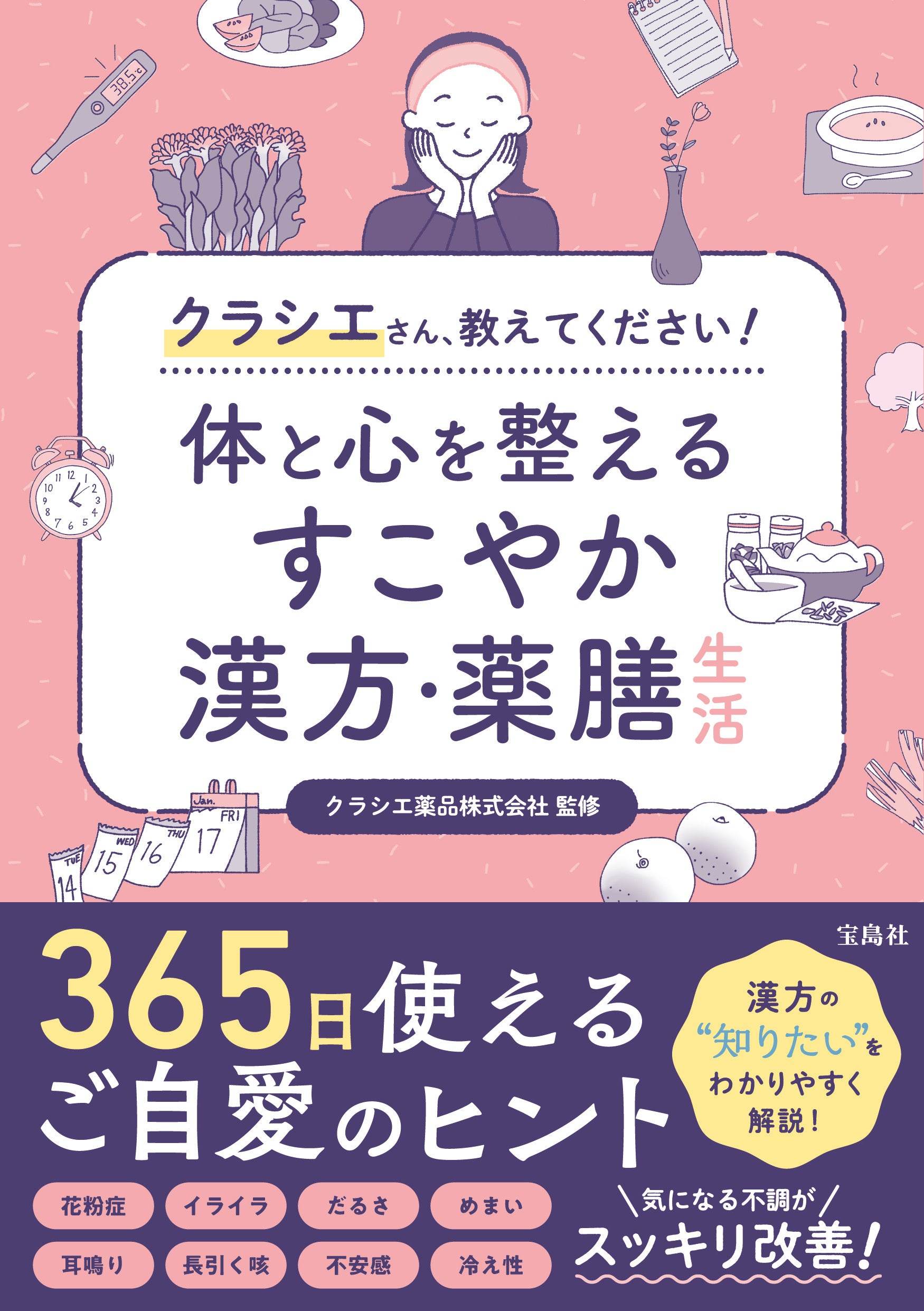クラシエ薬品