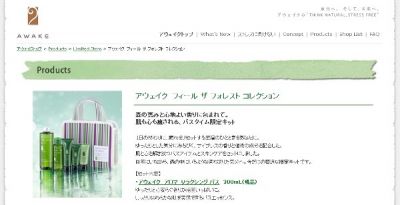 フィールザフォレストコレクション