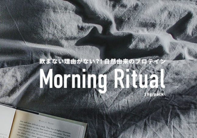 朝の栄養習慣に『Morning Ritual』