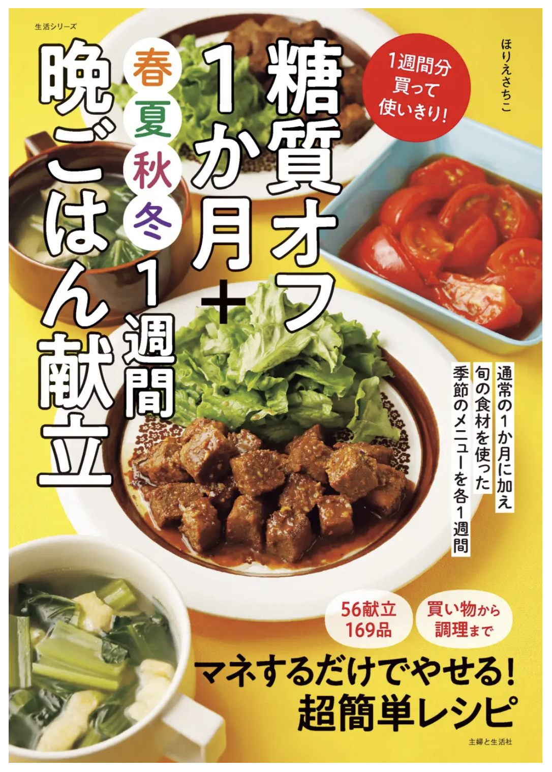 主婦と生活社