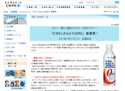 ビタミンカルピスZERO