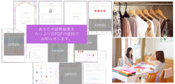 オンラインで、自分のタイプをチェック！パーソナルカラー、骨格、顔タイプ診断スタート