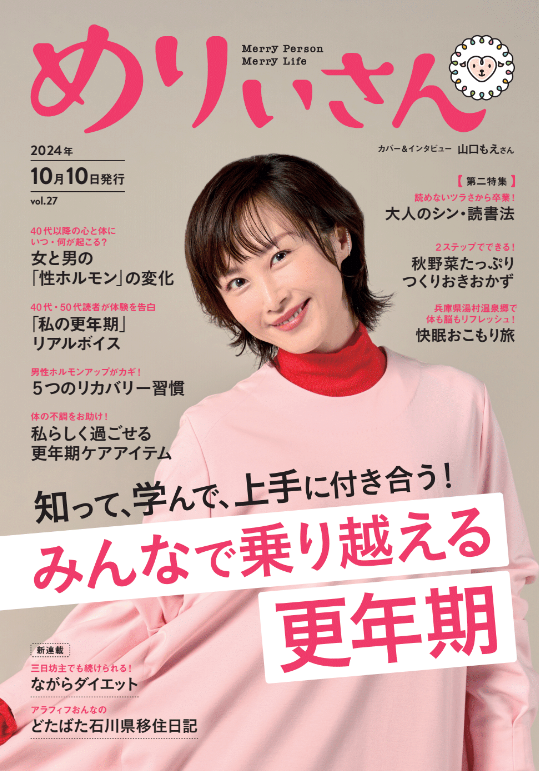 めりぃさん