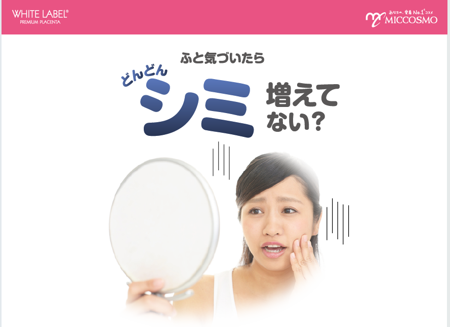 赤ちゃん白肌を目指す「白金のプラセンタ もっちり白肌薬用シミトール」誕生