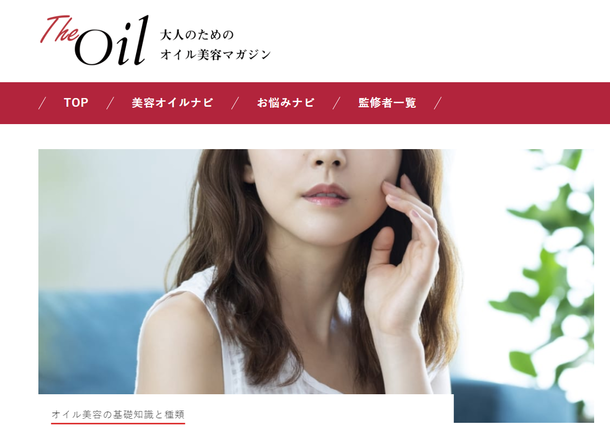 オイル美容の専門メディア「The Oil」配信開始！