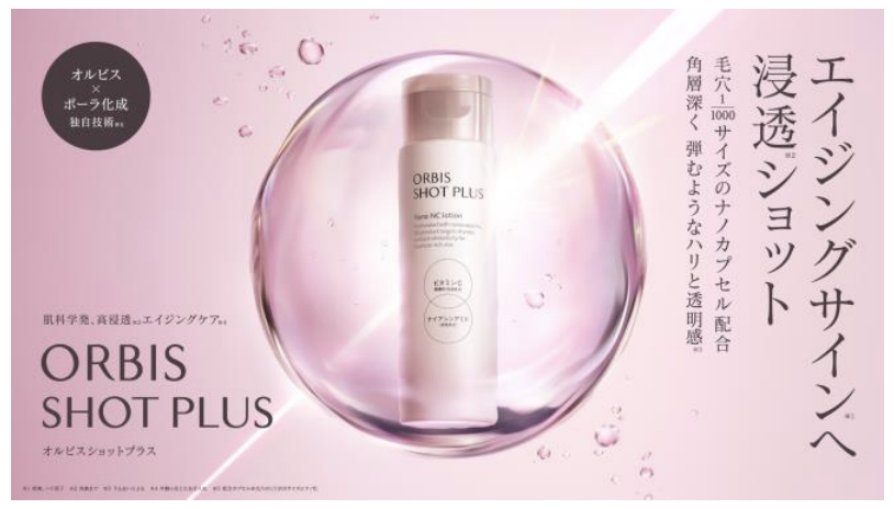 オルビス