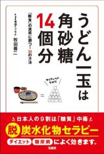 うどん一玉は角砂糖14個分