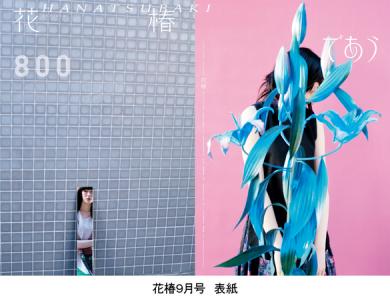 花椿