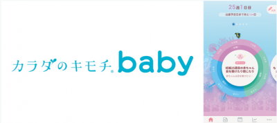 カラダのキモチ baby