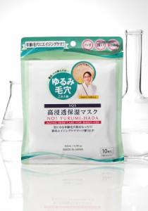SQS 高浸透保湿マスク