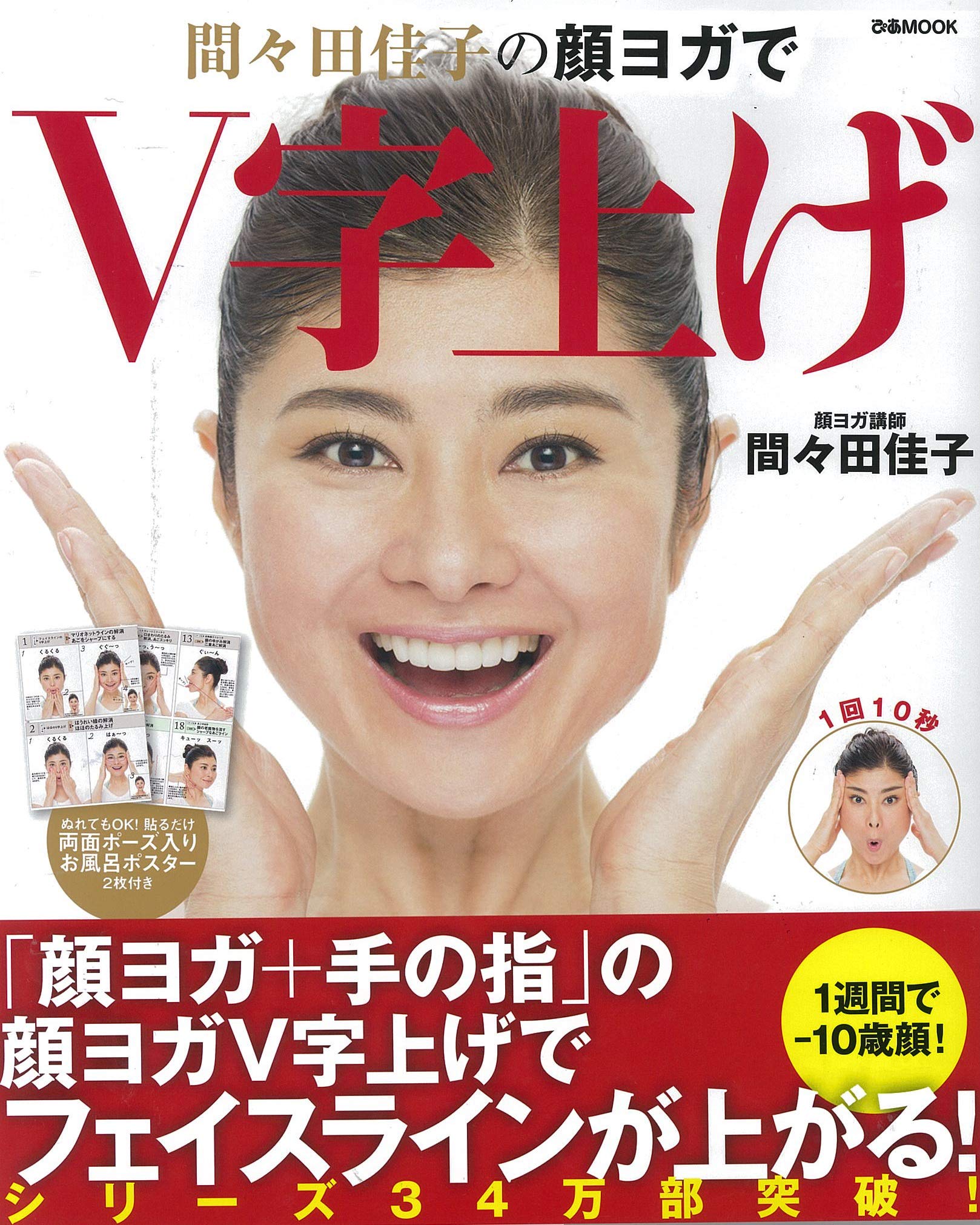 顔ヨガ「V字上げ」 顔ヨガで小顔・フェイスラインアップ！