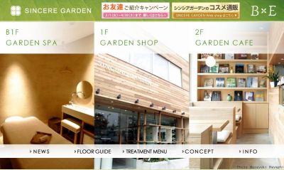 シンシアガーデン