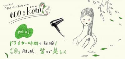 資生堂アースケアプロジェクト