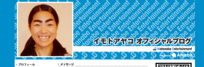 イモトアヤコ