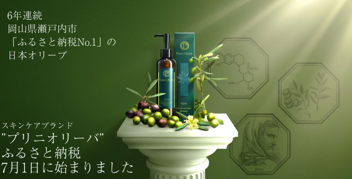 プリニオリーバ