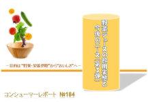 野菜ジュース調査