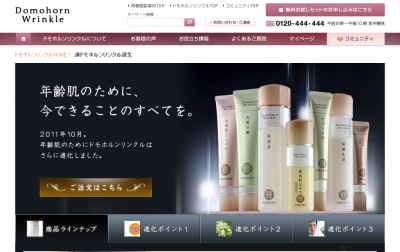 ドモホルンリンクル
