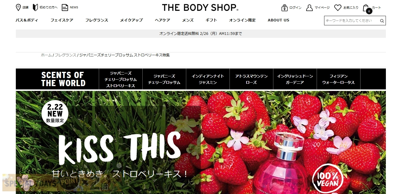 春の訪れを感じる香り「ジャパニーズチェリーブロッサムストロベリーキス」限定発売