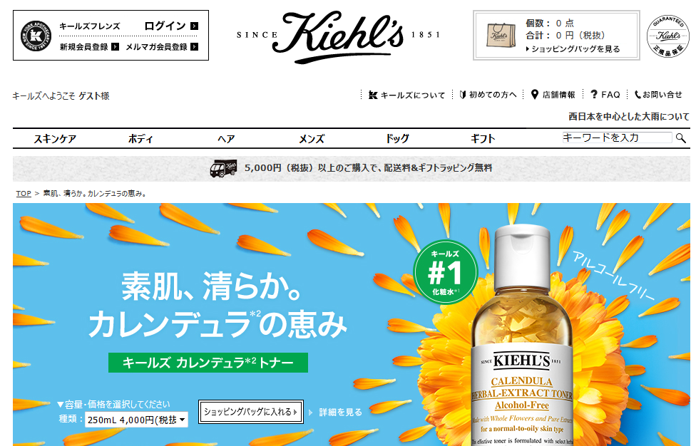 「キールズ」よりカレンデュラ化粧水のトライアルセット限定発売