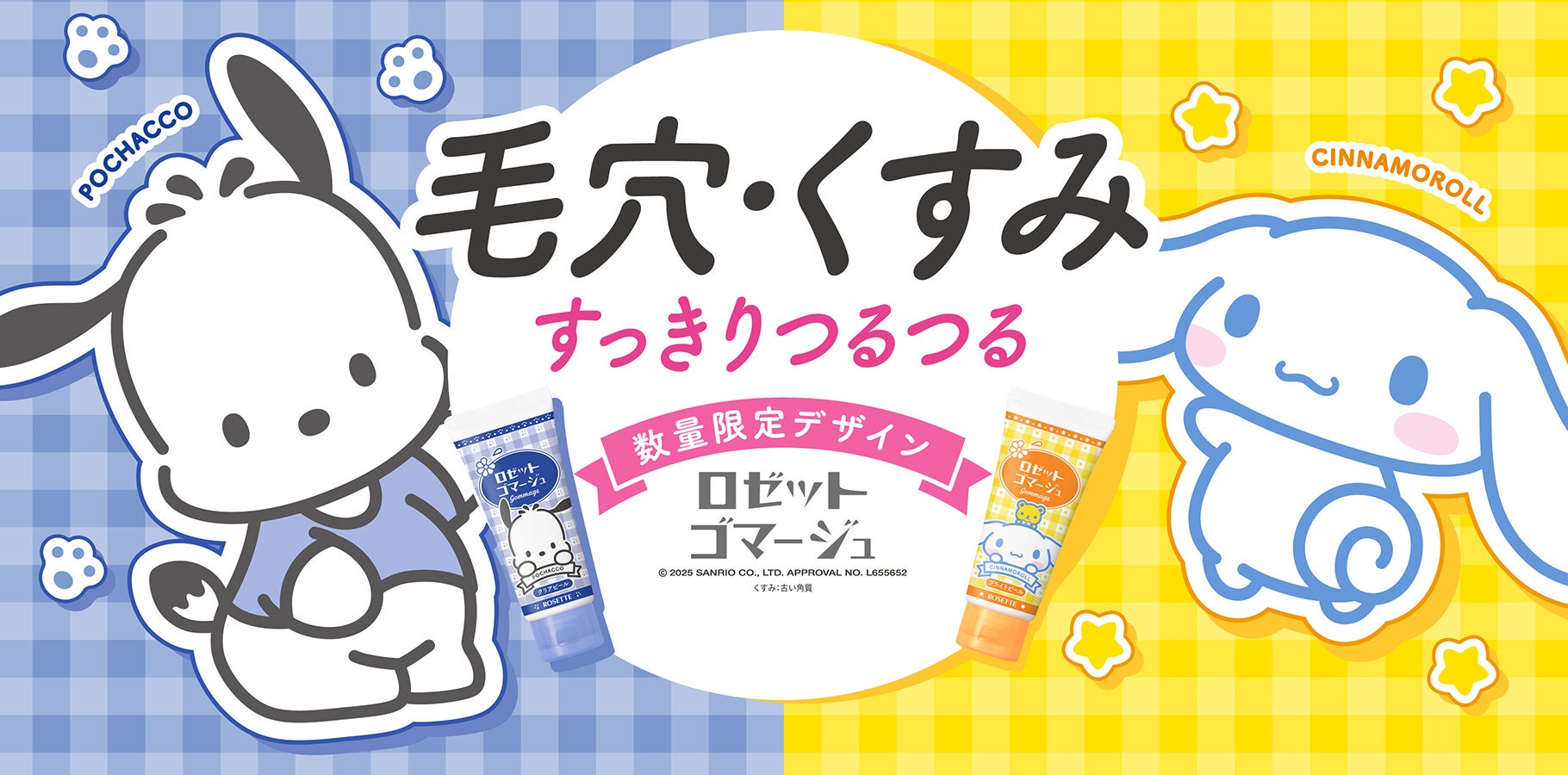 ロゼット