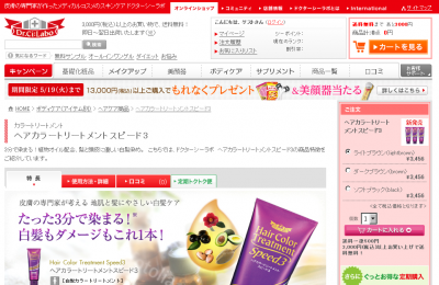 ヘアカラートリートメントスピード3
