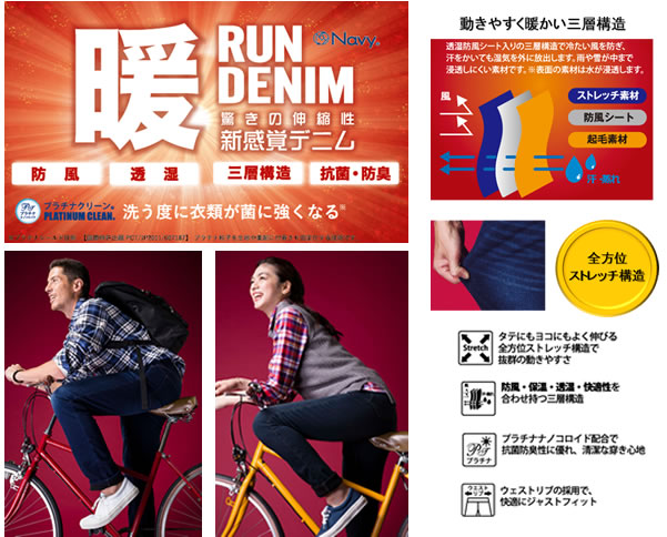 暖RUN DENIM