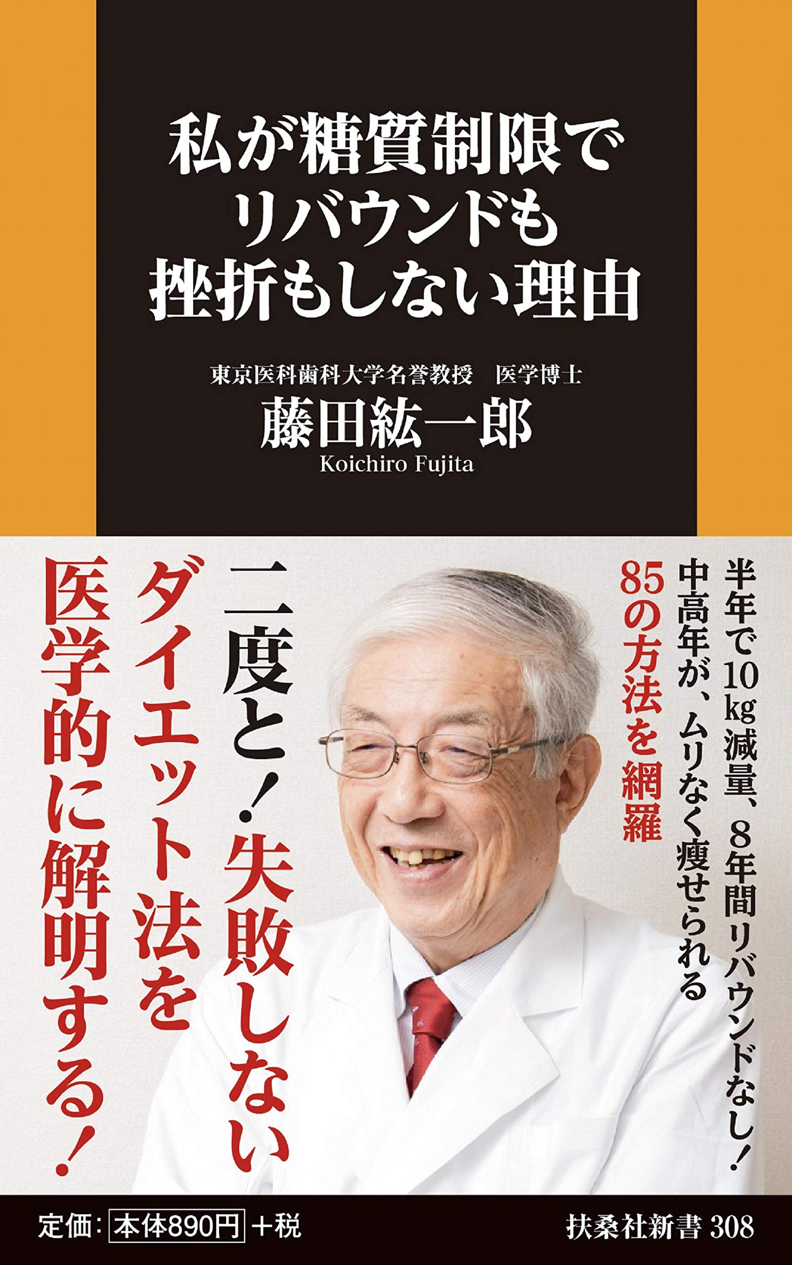 『私が糖質制限でリバウンドも挫折もしない理由』 誰でもできる実践法