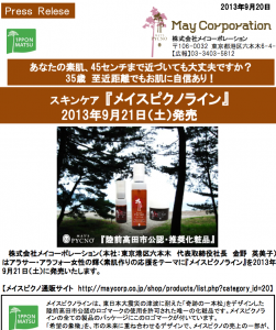 メイスピクノライン