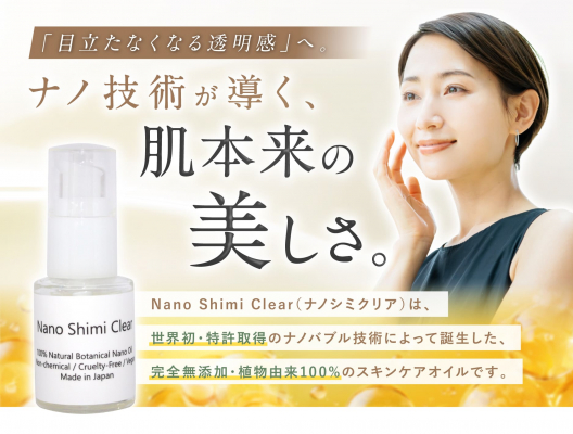 ナノシミクリア