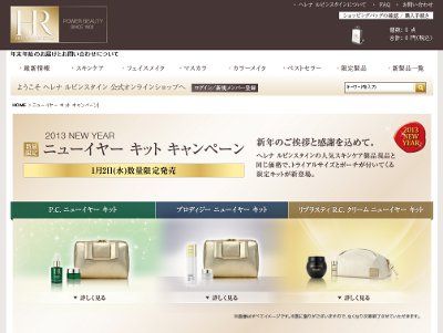 HR・ニューイヤーキットキャンペーン