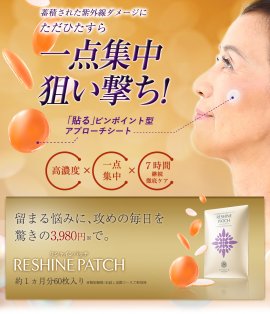 美容パッチで気になる悩みをしっかりケア『リシャインパッチ』発売