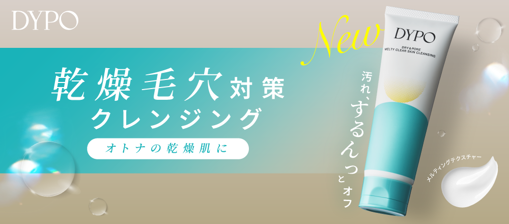 メルティクリアスキンクレンジング