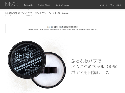 ボディーパウダーサンスクリーンSPF50・PA+++