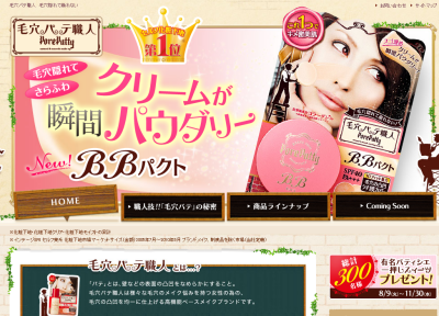 毛穴パテ職人BBクリームエンリッチ