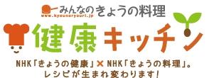 健康キッチン