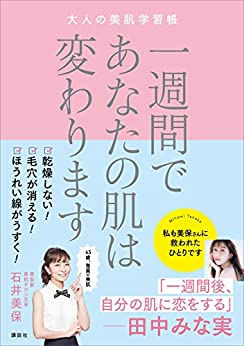 『VOCE』の連載で人気の石井メソッドで美肌を実現しよう！