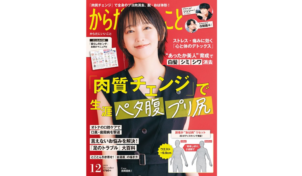 からだにいいこと
