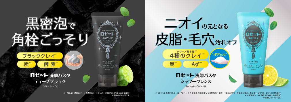 ロゼット洗顔パスタ