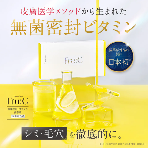 高濃度ビタミンC美容液