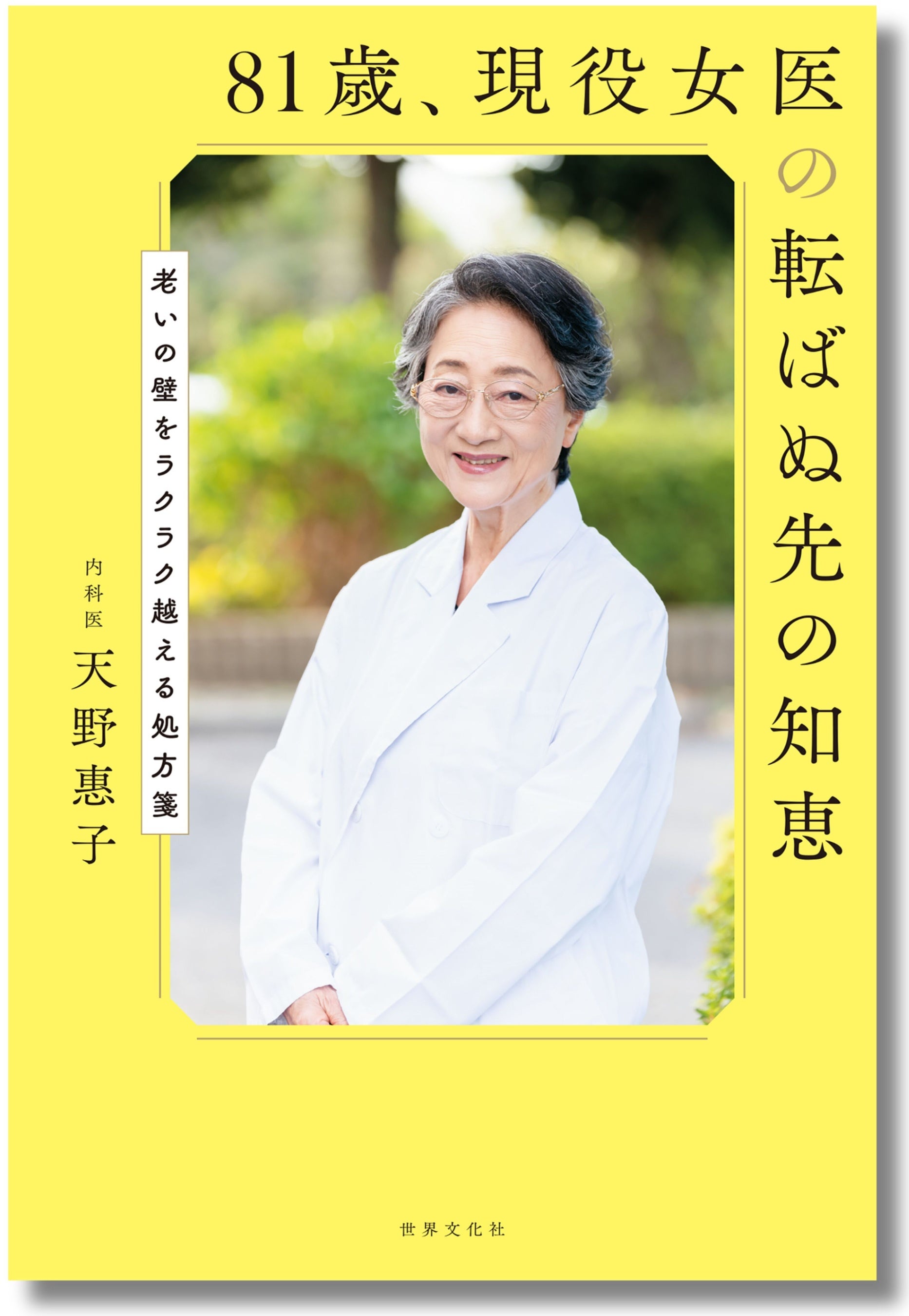 天野惠子