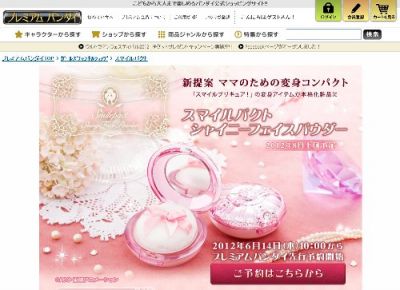 スマイルパクト